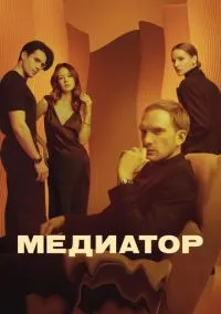 сериал Медиатор 1-3 сезон смотреть онлайн на Лордфильм
